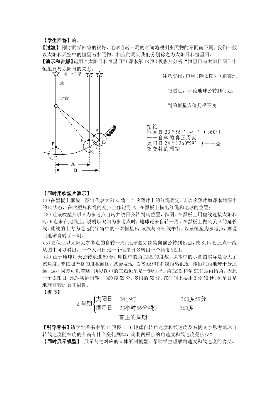 山西省运城市康杰中学高中地理 1.3 地球的运动 地球运动的一般特点 （第1课时）教案 新人教版必修1_第2页