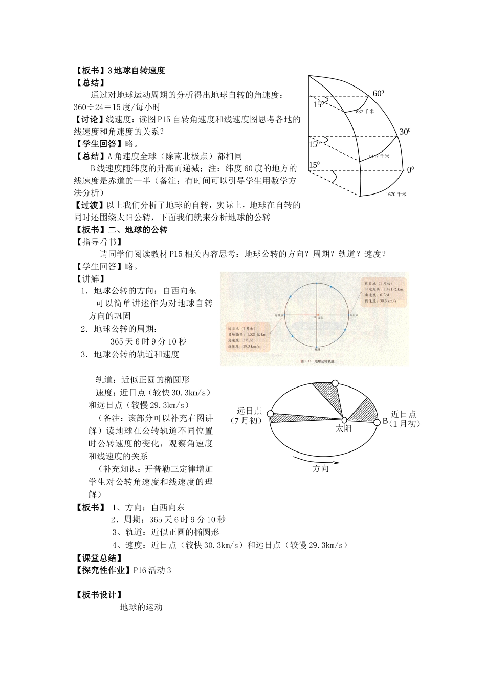 山西省运城市康杰中学高中地理 1.3 地球的运动 地球运动的一般特点 （第1课时）教案 新人教版必修1_第3页