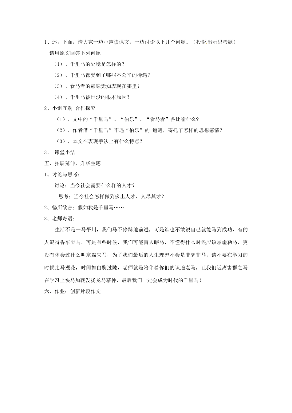 河南省濮阳市南乐县西邵中学八年级语文下册《第23课 马说》教案 新人教版_第3页
