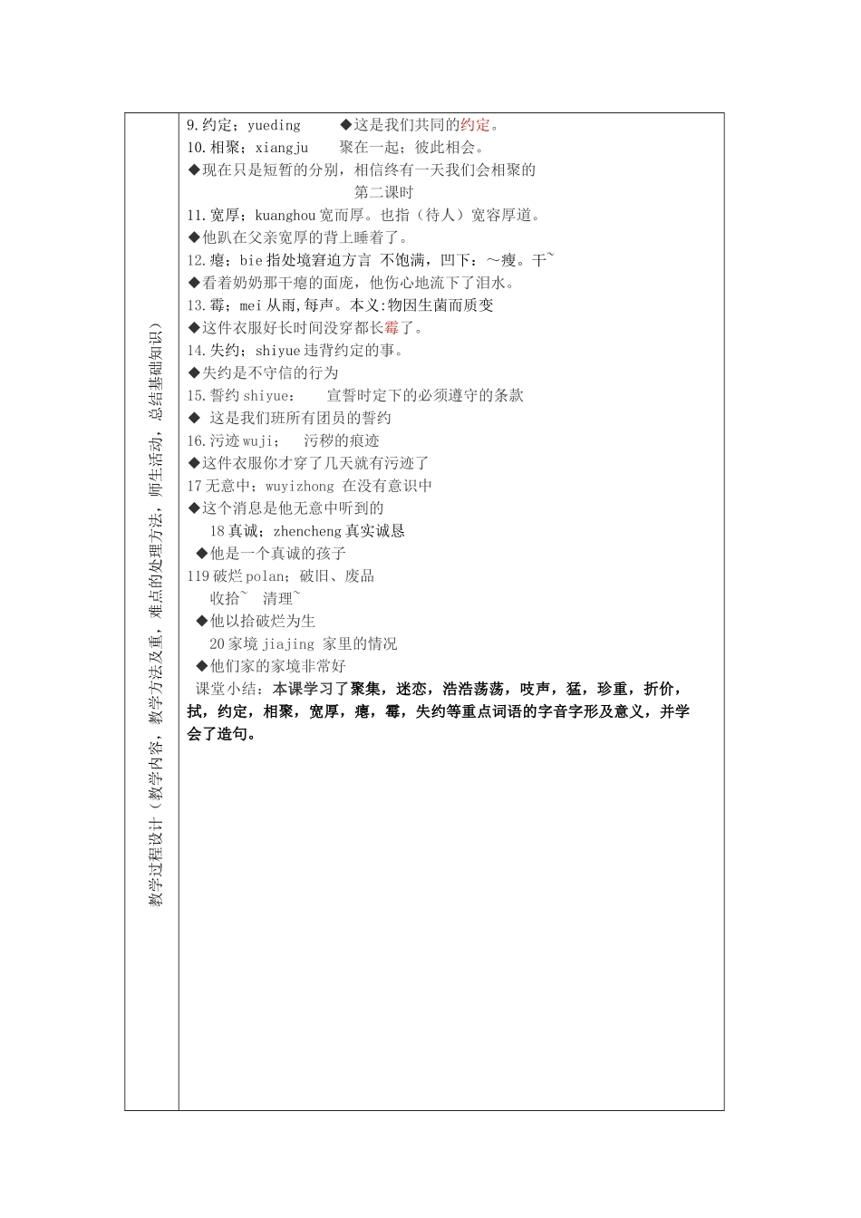 八年级语文下册 第2课《球约》教学设计 新教版（汉语）-人教版初中八年级下册语文教案_第3页