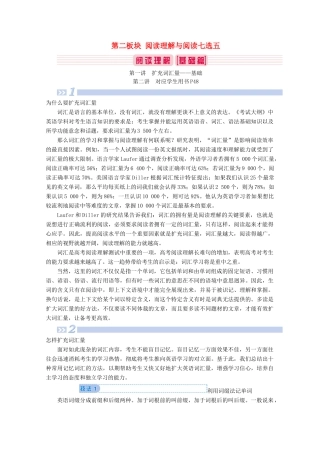 山东省新高考英语大二轮总复习 第二板块 阅读理解与阅读七选五 第1讲 扩充词汇量——基础教案-人教版高三全册英语教案