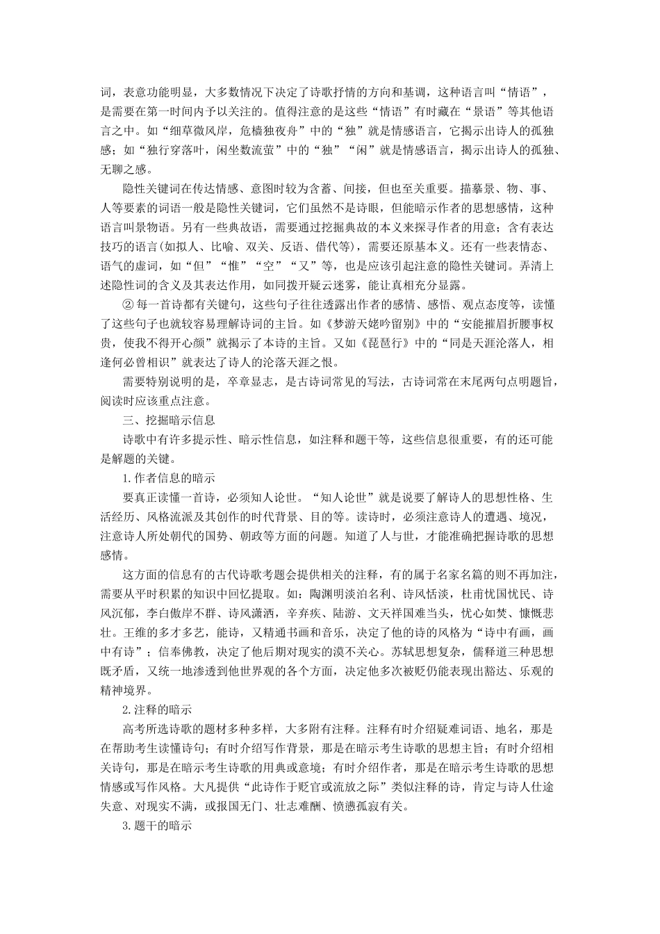 高考语文一轮复习 专题七 古代诗歌鉴赏讲义-人教版高三全册语文教案_第3页