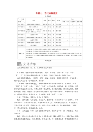 高考语文一轮复习 专题七 古代诗歌鉴赏讲义-人教版高三全册语文教案