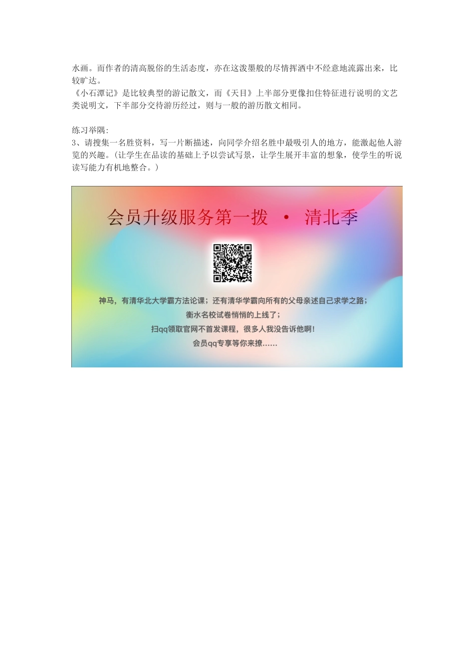 八年级语文下册 35《天目》教案 沪教版-沪教版初中八年级下册语文教案_第3页