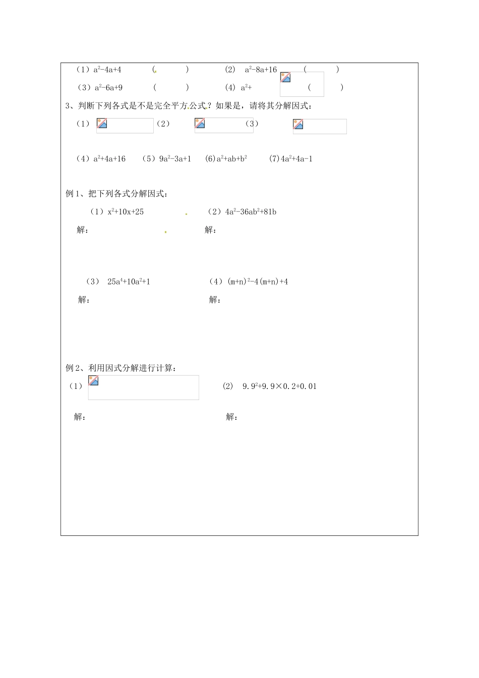 宿迁市宿豫区陆集初级中学八年级数学上册《6.4因式分解（完全平方公式）》教案 苏科版_第2页