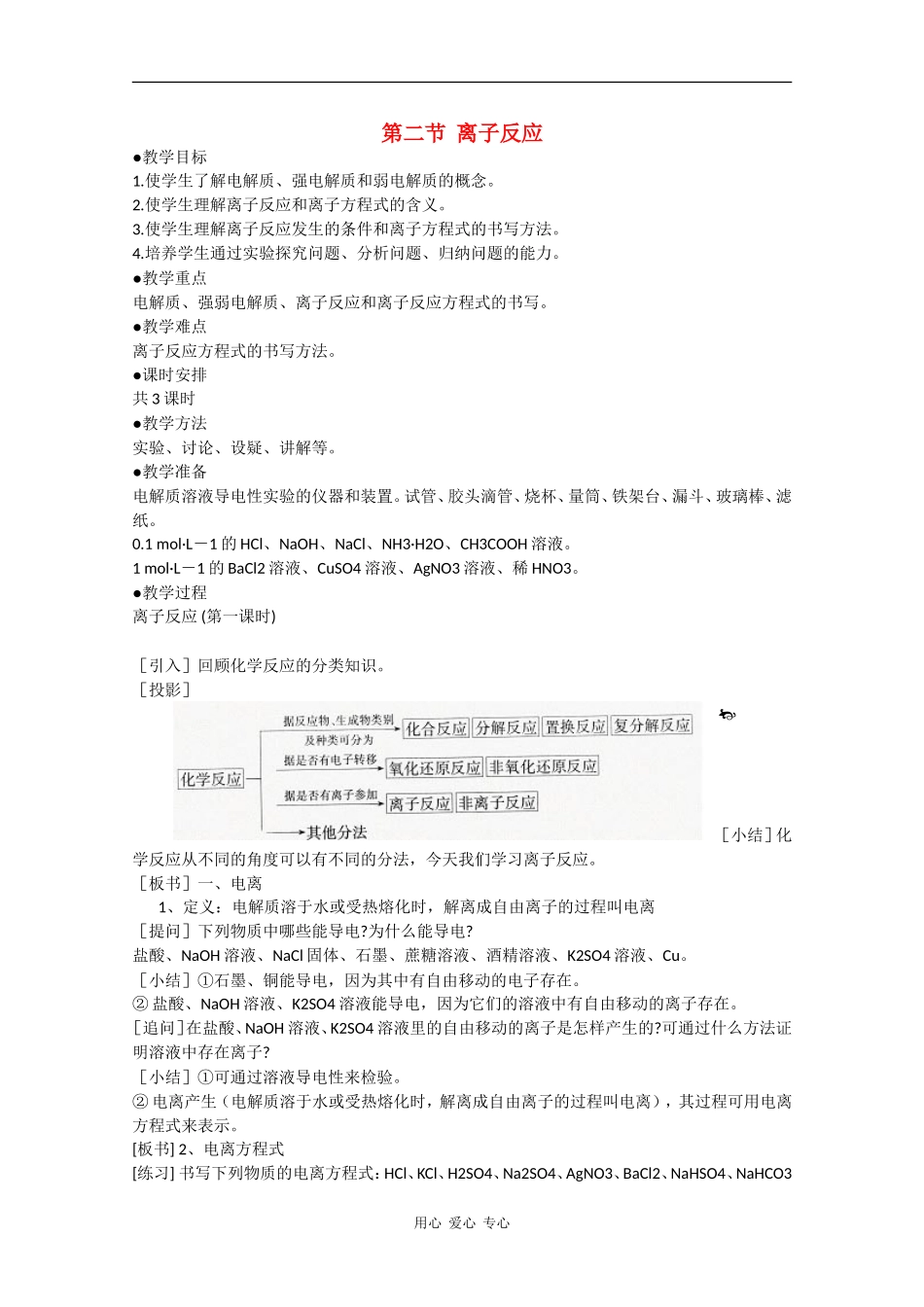 高一化学：1.2《离子反应》教案旧人教版_第1页