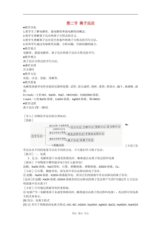 高一化学：1.2《离子反应》教案旧人教版