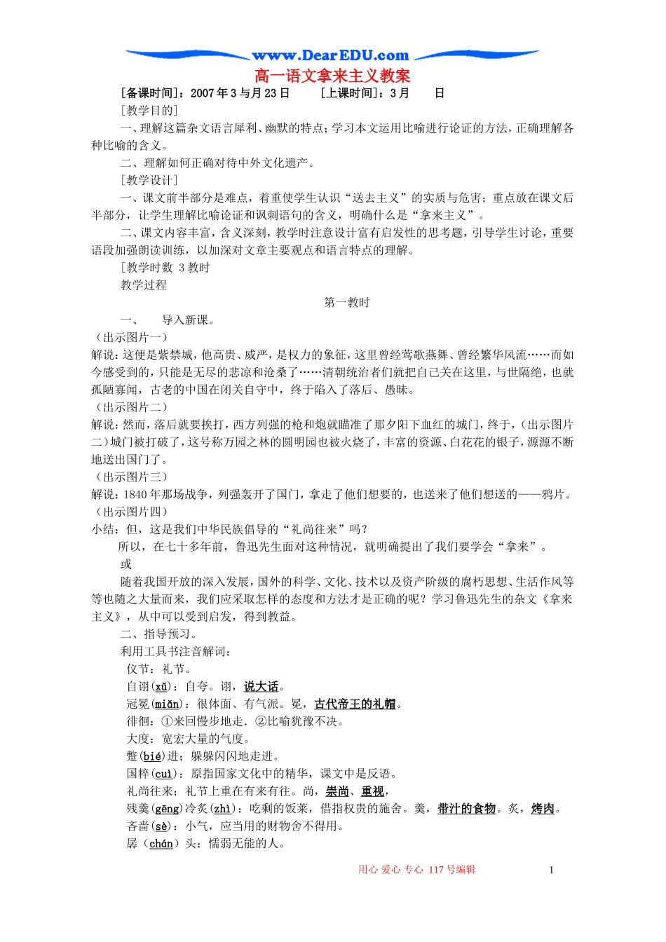 高一语文拿来主义教案 苏教版_第1页