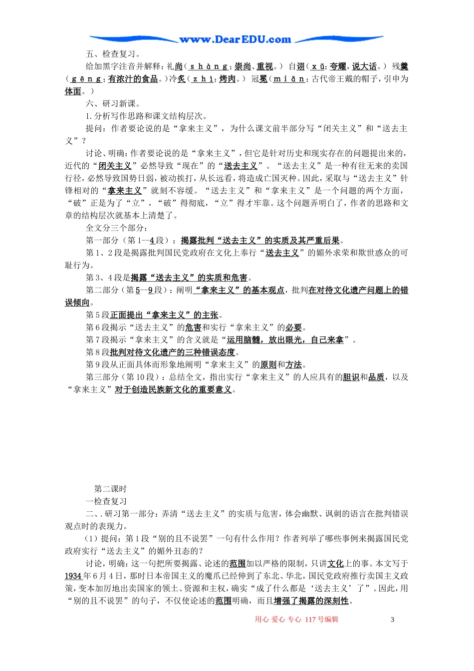 高一语文拿来主义教案 苏教版_第3页