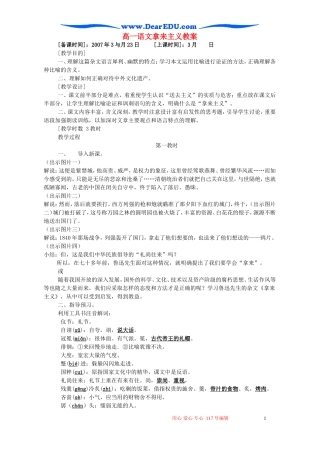 高一语文拿来主义教案 苏教版