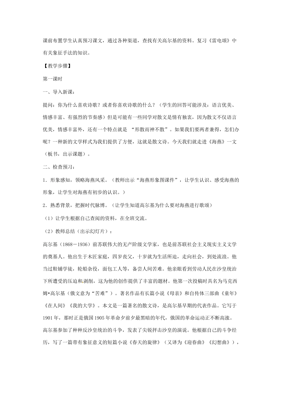 八年级语文下册 第9课《海燕》教案 人教新课标版_第2页