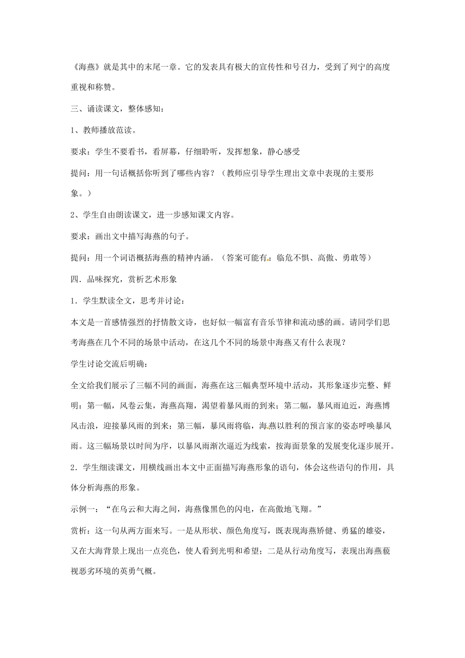 八年级语文下册 第9课《海燕》教案 人教新课标版_第3页