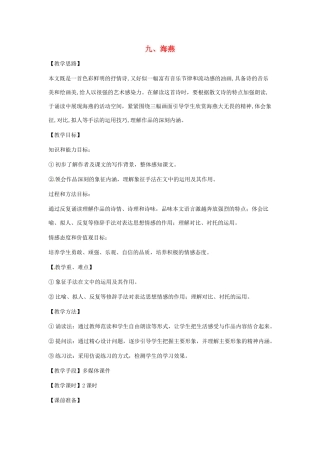 八年级语文下册 第9课《海燕》教案 人教新课标版