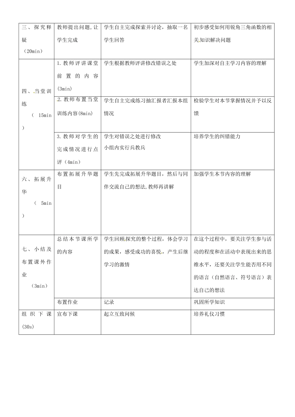 重庆市黔江实验中学九年级数学《解直角三角形（1）》教案 新人教版_第2页