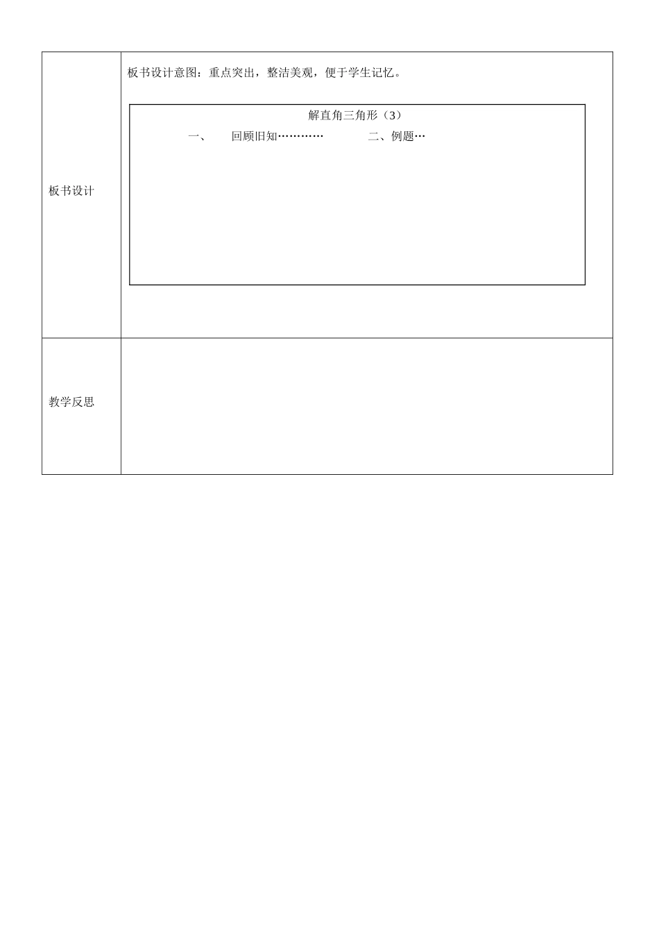 重庆市黔江实验中学九年级数学《解直角三角形（1）》教案 新人教版_第3页