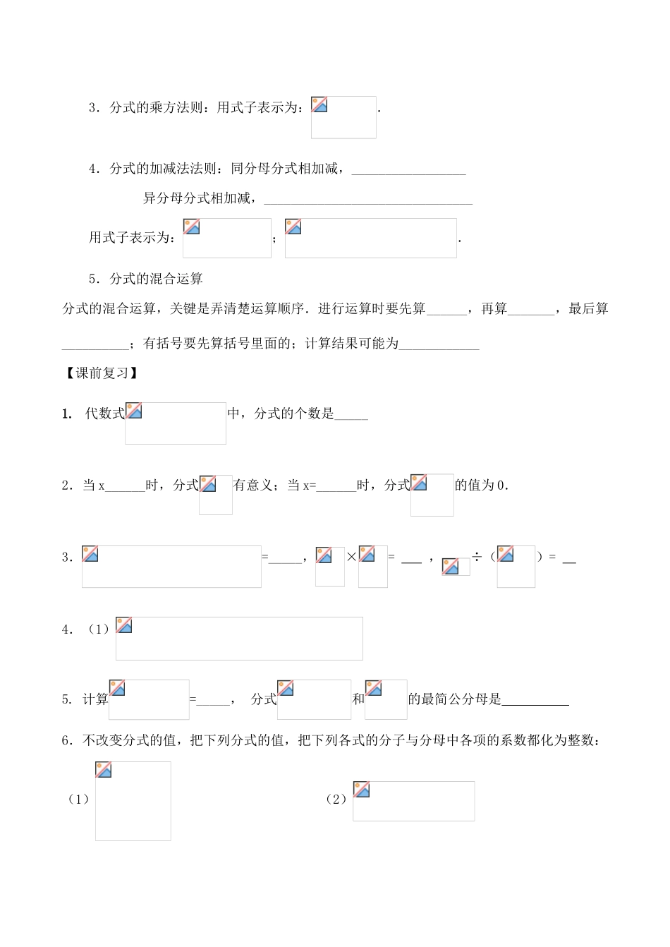 浙江省桐乡求是实验中学九年级数学中考复习导学稿《分式》_第2页