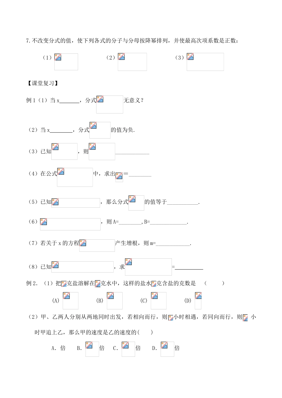 浙江省桐乡求是实验中学九年级数学中考复习导学稿《分式》_第3页