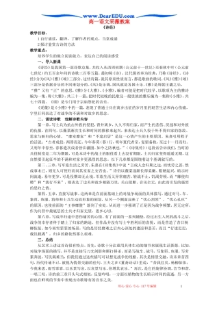 高一语文采薇教案 苏教版 必修一
