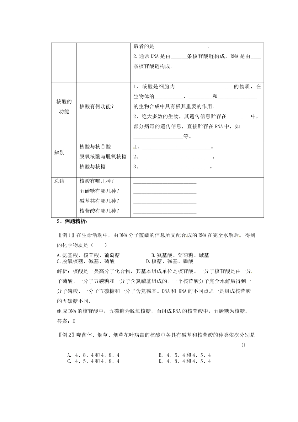 重庆市万州分水中学高中生物《遗传信息的携带者 核酸》教学案 新人教版必修2_第2页