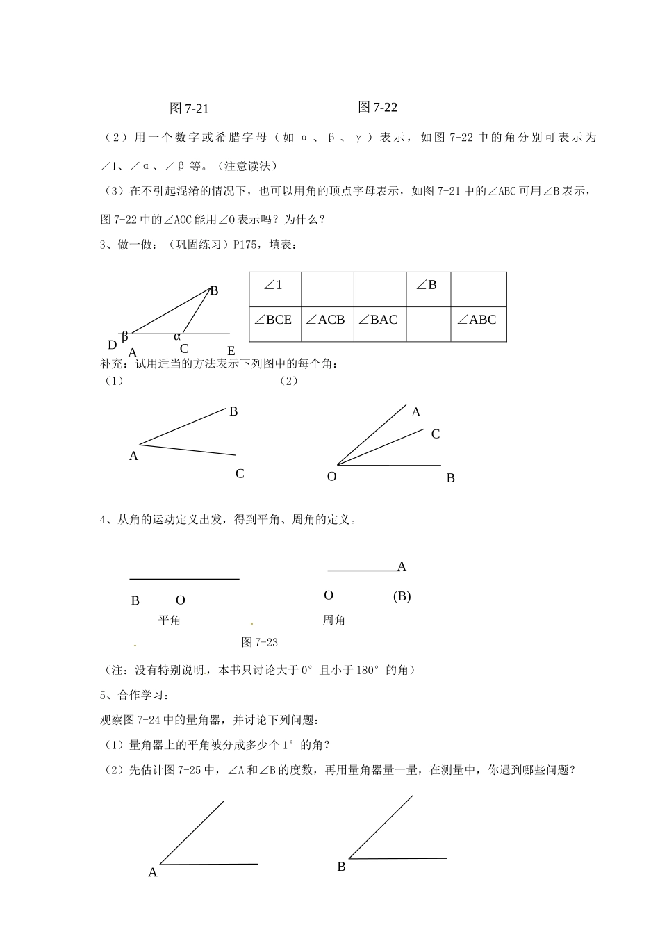 浙江省温州市瓯海区七年级数学上册《7.2角与角的度量》教案 浙教版_第2页