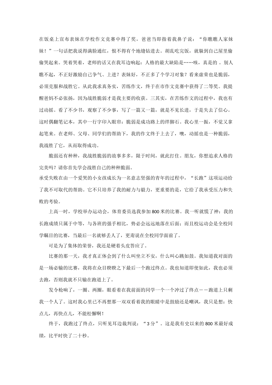 高考语文 历年满分作文汇编8复习教案_第2页