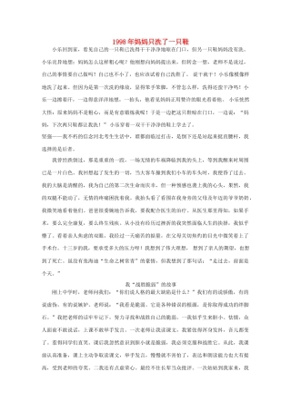 高考语文 历年满分作文汇编8复习教案