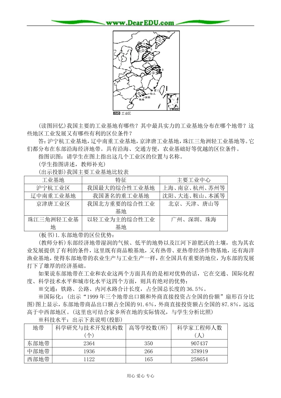 人教版高中地理选修2三个经济地带的特征、差异与发展1_第2页