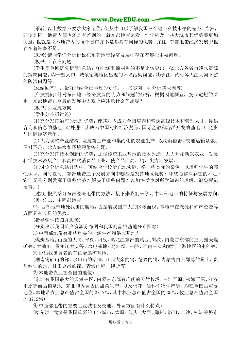 人教版高中地理选修2三个经济地带的特征、差异与发展1_第3页