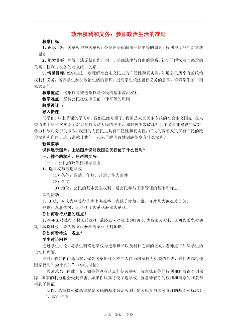 高中政治：1.1.2《政治权利和义务：参加政治生活的准则》教案（4）（新人教版08版必修2）_第1页