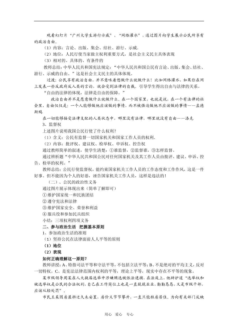 高中政治：1.1.2《政治权利和义务：参加政治生活的准则》教案（4）（新人教版08版必修2）_第2页