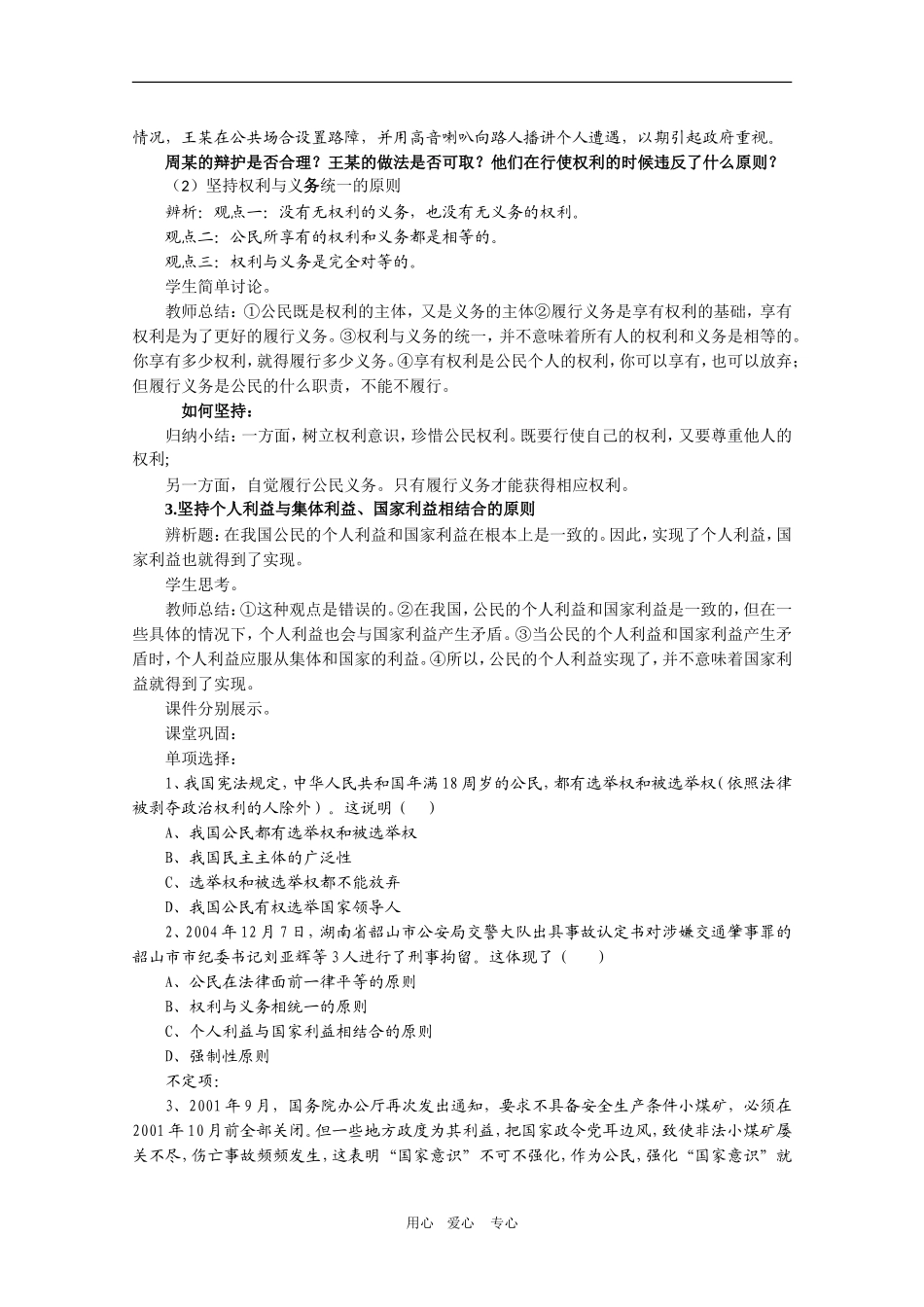 高中政治：1.1.2《政治权利和义务：参加政治生活的准则》教案（4）（新人教版08版必修2）_第3页