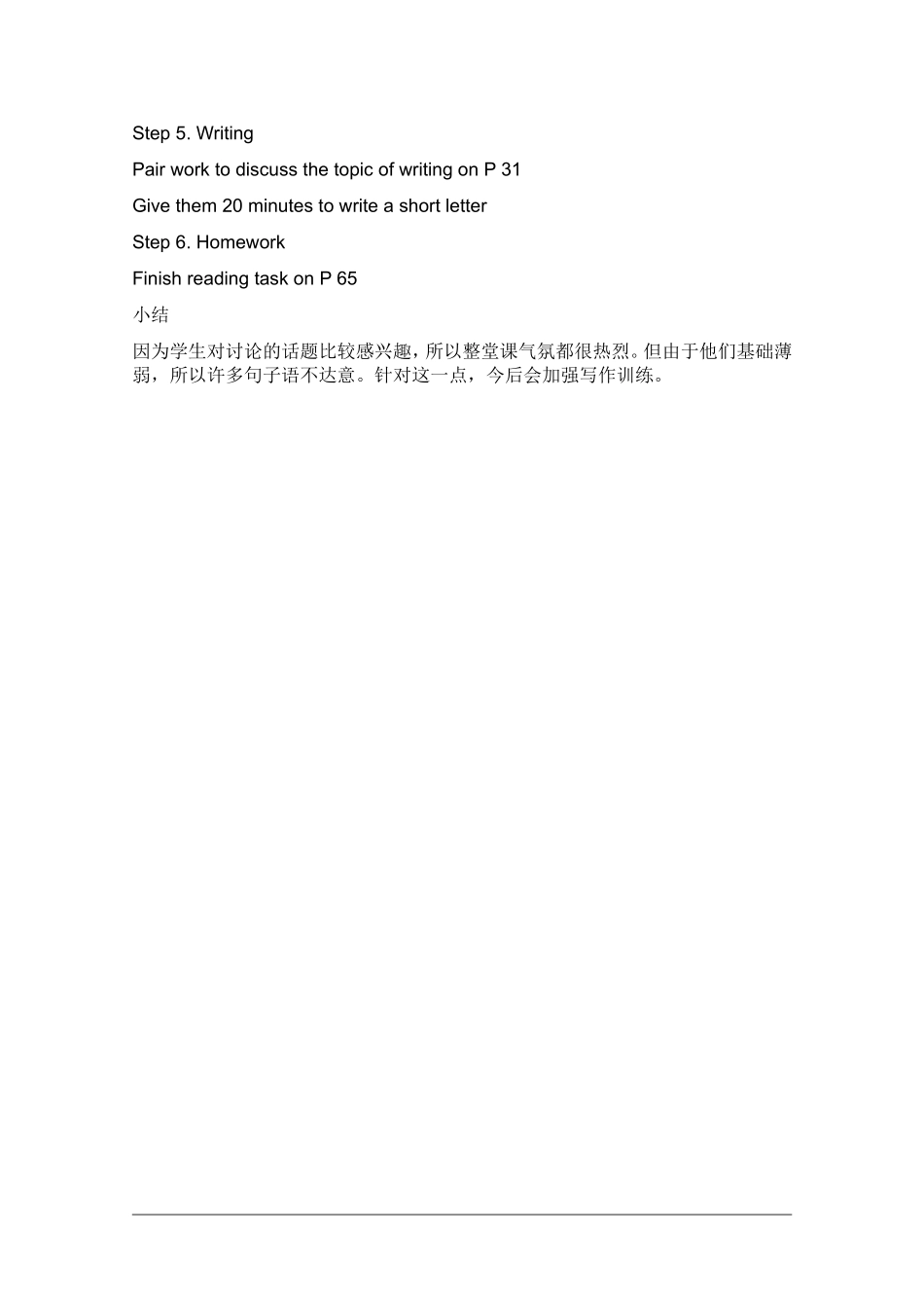 高中英语：Unit4 Listening,Speaking and Writing教案（新人教版必修2）河北地区专用_第3页