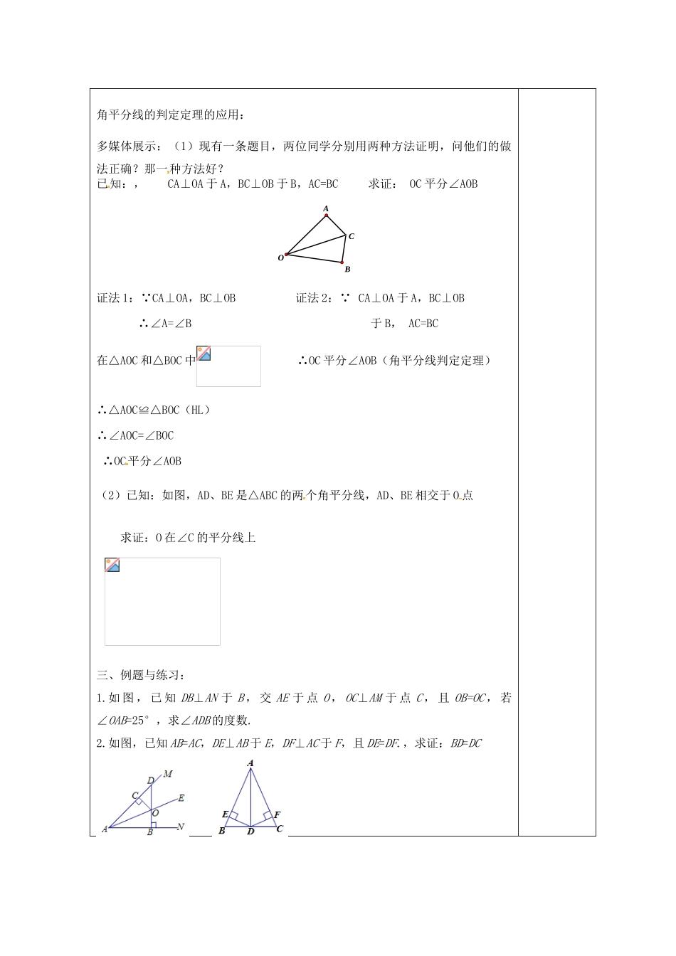 天津市小王庄中学八年级数学上册 11.3.1 角平分线的性质教案2 新人教版_第2页