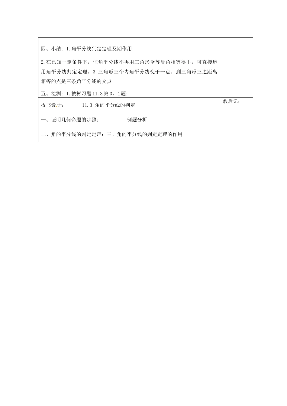天津市小王庄中学八年级数学上册 11.3.1 角平分线的性质教案2 新人教版_第3页
