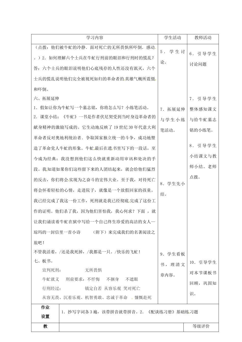 甘肃省酒泉市瓜州二中八年级语文下册《牛虻起义》第二课时杨世才教案 北师大版_第2页