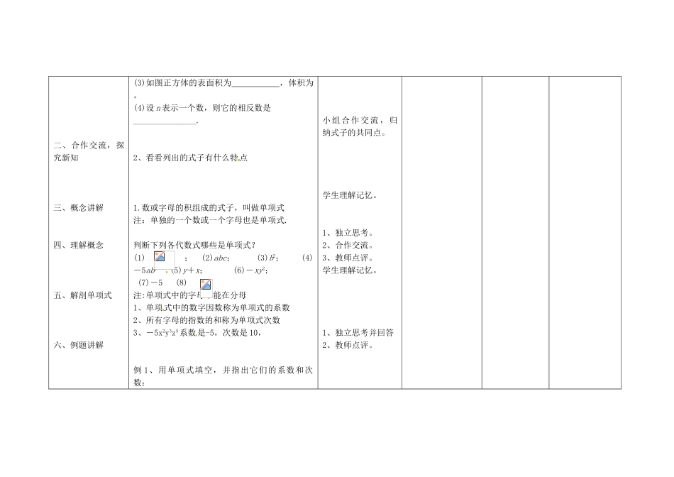 四川省华蓥市明月镇七年级数学上册 单项式教案 （新版）新人教版_第2页