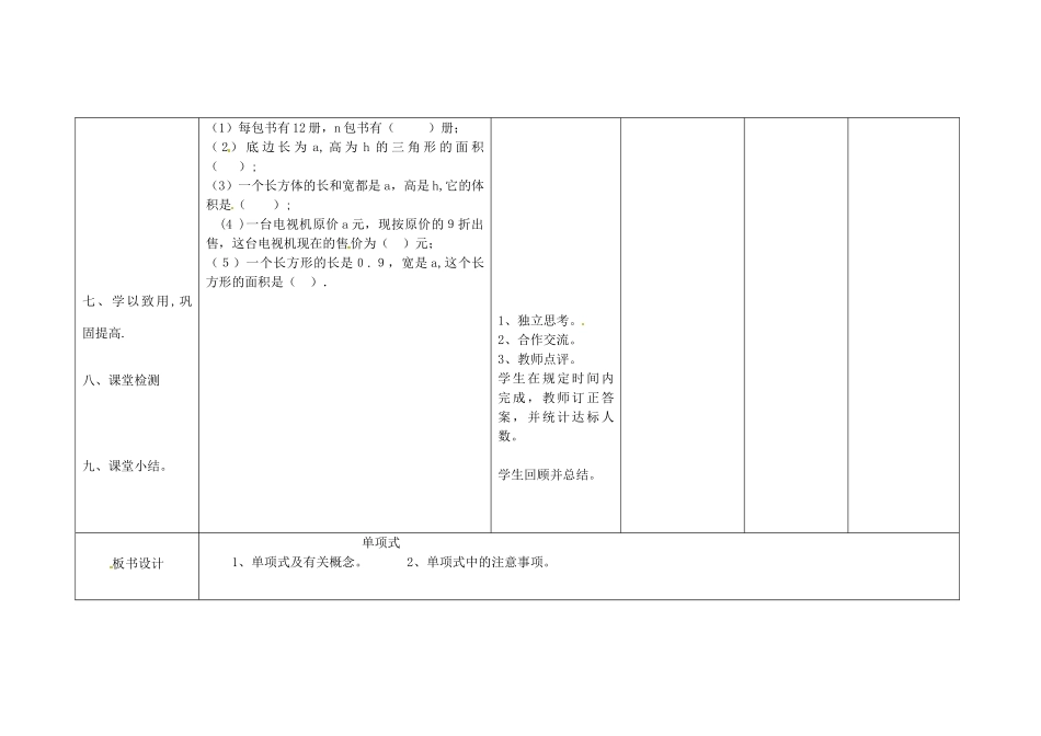 四川省华蓥市明月镇七年级数学上册 单项式教案 （新版）新人教版_第3页