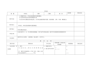 四川省华蓥市明月镇七年级数学上册 单项式教案 （新版）新人教版