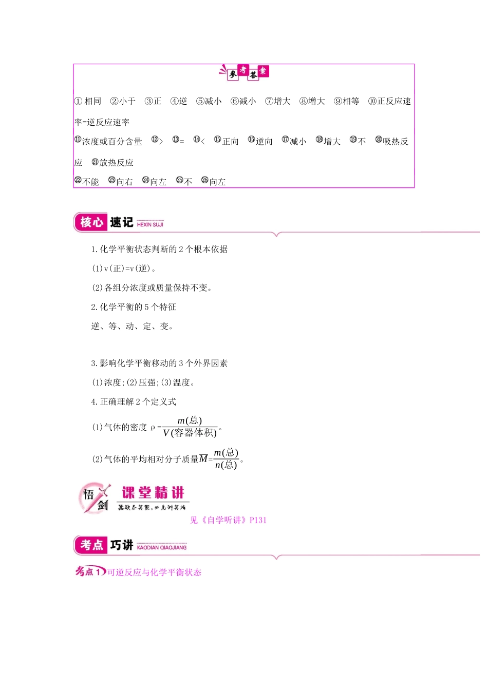 高考化学总复习 第七单元 第2讲 化学平衡状态 化学平衡的移动教案 新人教版-新人教版高三全册化学教案_第3页