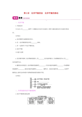 高考化学总复习 第七单元 第2讲 化学平衡状态 化学平衡的移动教案 新人教版-新人教版高三全册化学教案