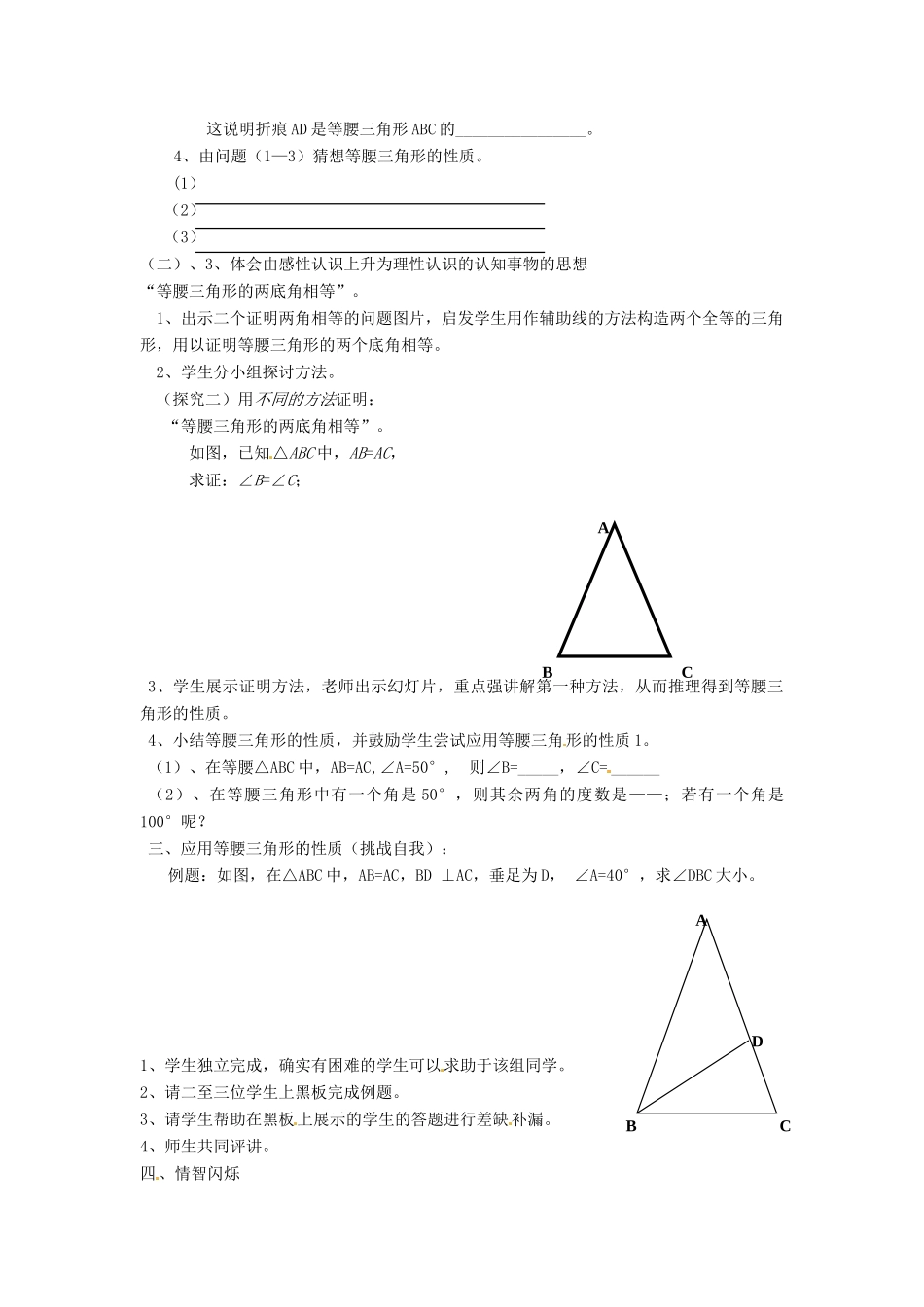 云南省昭通市盐津县二中八年级数学《等腰三角形》教案 人教新课标版_第2页