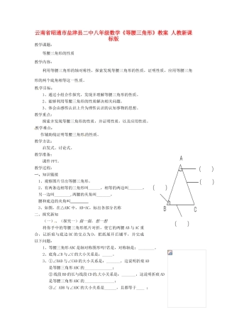 云南省昭通市盐津县二中八年级数学《等腰三角形》教案 人教新课标版