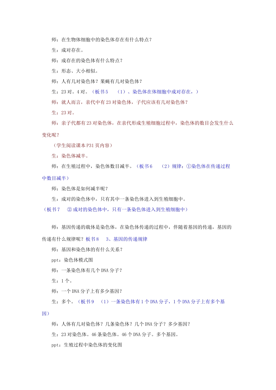 云南师大实验中学八年级生物《基因在亲子代间的遗传》教案 _第2页