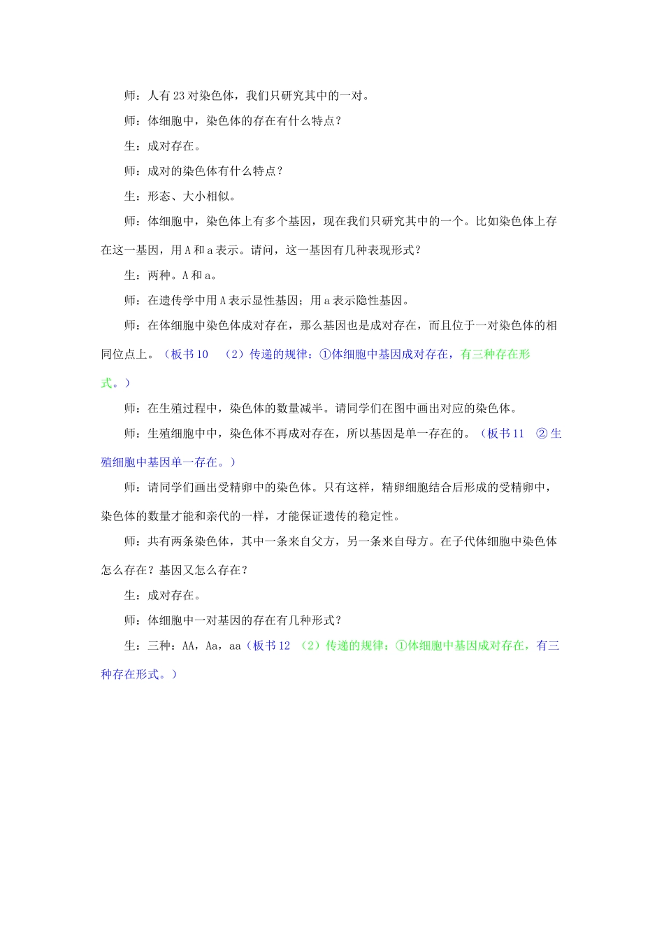 云南师大实验中学八年级生物《基因在亲子代间的遗传》教案 _第3页