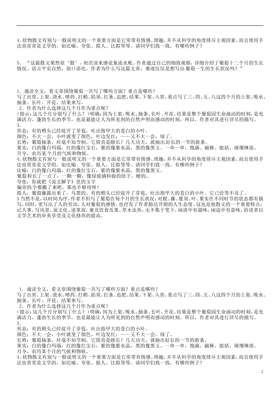 天津市宝坻区大白庄高级中学高中语文 葡萄月令学案 新人教版选修《现代诗歌散文选读》_第2页