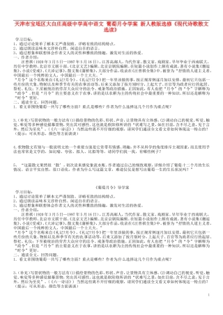 天津市宝坻区大白庄高级中学高中语文 葡萄月令学案 新人教版选修《现代诗歌散文选读》