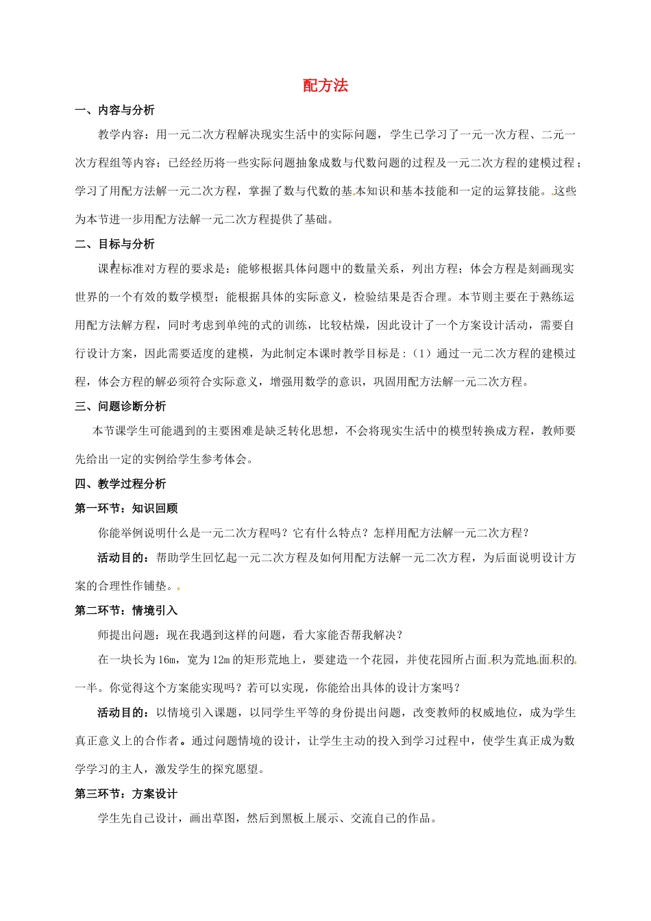 云南省昆明市艺卓高级中学九年级数学上册《2.2 配方法》教学设计（3） 北师大版_第1页