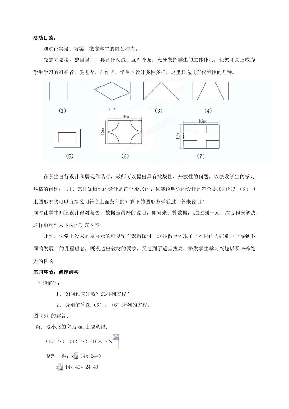 云南省昆明市艺卓高级中学九年级数学上册《2.2 配方法》教学设计（3） 北师大版_第2页