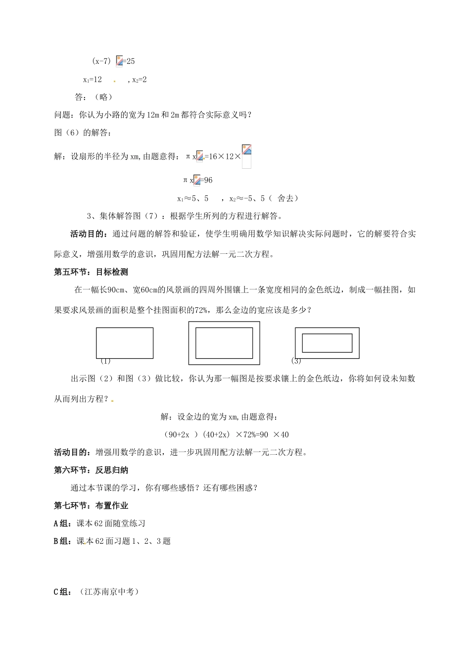 云南省昆明市艺卓高级中学九年级数学上册《2.2 配方法》教学设计（3） 北师大版_第3页