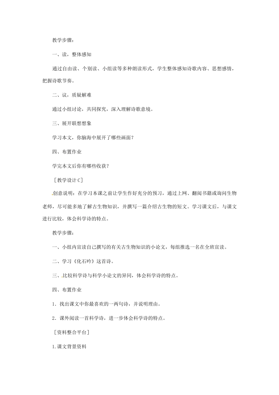 安徽省芜湖市第三十三中学七年级语文《化石吟》教案（2） 人教新课标版_第3页